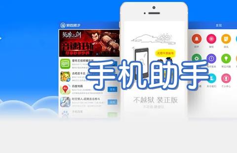 手机助手app下载大全最新版