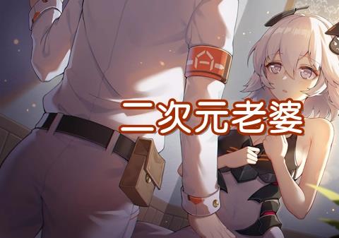 二次元少女养成游戏推荐 二次元妹子养成手游下载