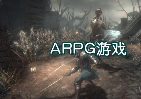 arpg游戏有哪些好玩的推荐