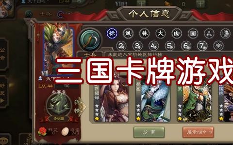 三国类卡牌游戏有哪些推荐