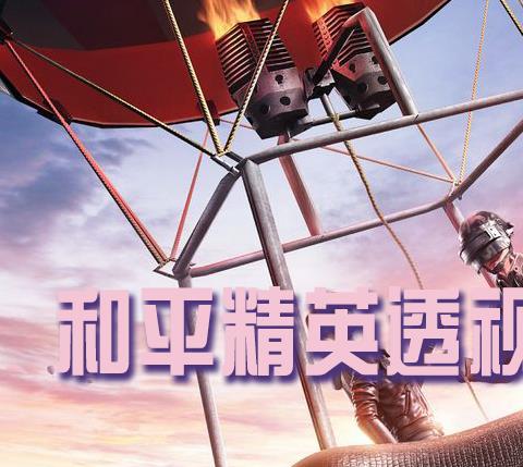 免费和平精英透视辅助器大全