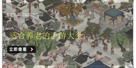 适合养老的手游大全