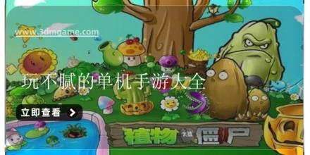 玩不腻的单机手游大全