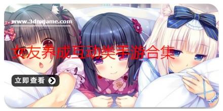女友养成互动类手游合集