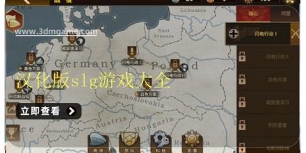 汉化版slg大全
