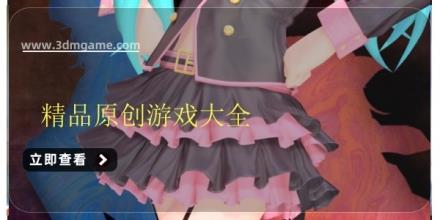 精品原创游戏大全