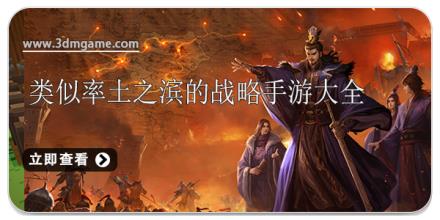 类似率土之滨的战略手游大全