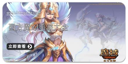 西方魔幻手游大全