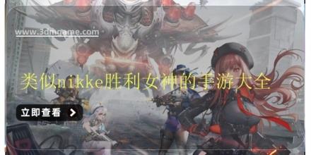 类似nikke胜利女神的手游大全