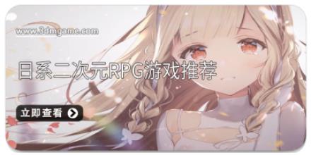 日系二次元rpg游戏推荐