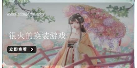 很火的换装游戏