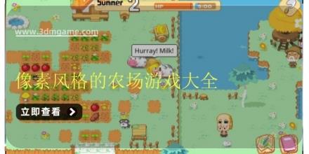 像素风格的农场游戏大全
