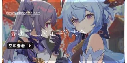 高质量二次元手游大全