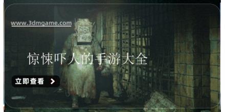 惊悚吓人的手游大全