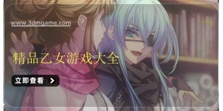 精品乙女游戏大全