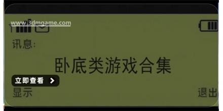 好玩的卧底游戏推荐