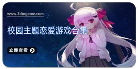 校园主题恋爱游戏合集