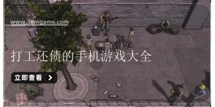 打工还债的手机游戏大全
