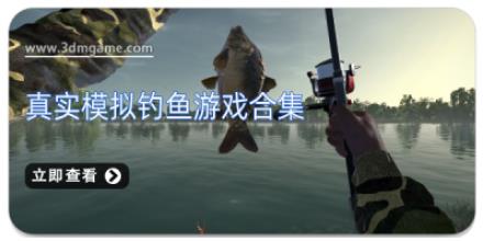 真实模拟钓鱼游戏合集