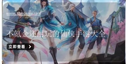 不氪金还耐玩的仙侠手游大全