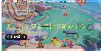 无广告无限金币钻石游戏大全