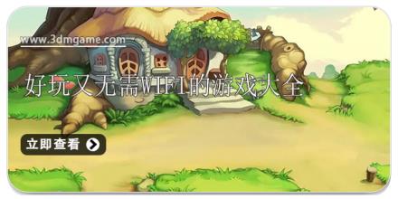 好玩又无需wifi的游戏大全