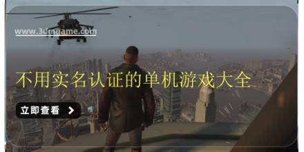 不用实名认证的单机游戏大全
