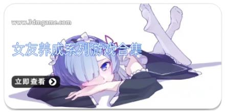 女友养成系列游戏合集