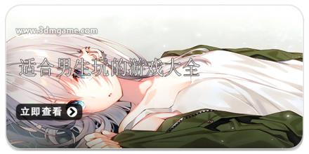 适合男生玩的游戏大全