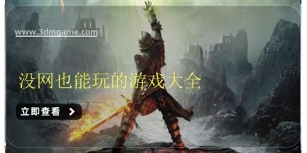 没网也能玩的游戏大全
