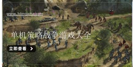 单机策略战争游戏大全
