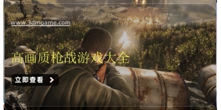 高画质枪战游戏大全