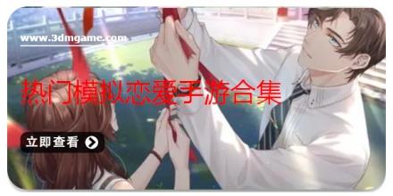 热门模拟恋爱手游合集