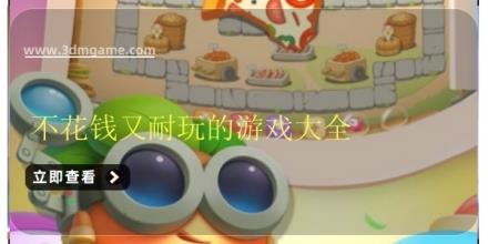不花钱又耐玩的游戏大全