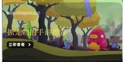 抓宠物的手游推荐