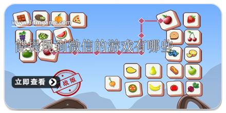 能提现到微信的游戏有哪些