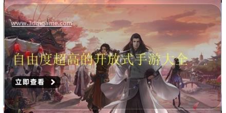 自由度超高的开放式手游大全