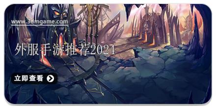 外服手游推荐2024