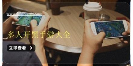 多人开黑手游大全