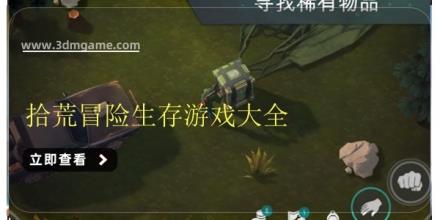 拾荒冒险生存游戏大全