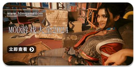 mod游戏大全2024