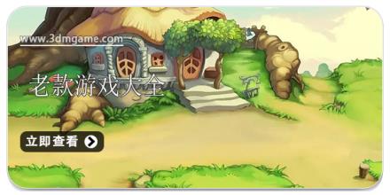 老款游戏大全