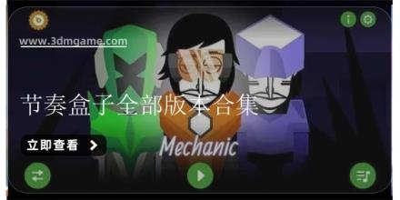 节奏盒子全部版本合集