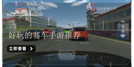 好玩的赛车手游推荐
