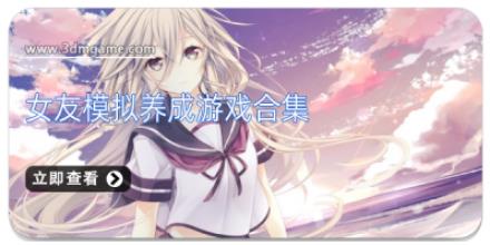 女友模拟养成游戏合集