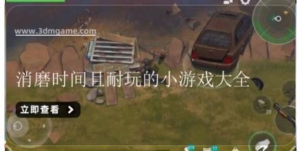 消磨时间且耐玩的小游戏大全