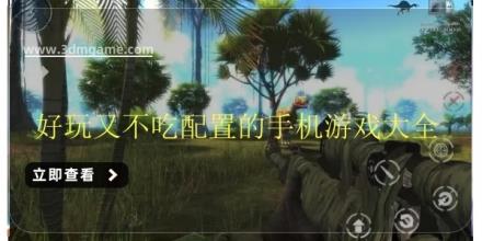 好玩又不吃配置的手机游戏大全