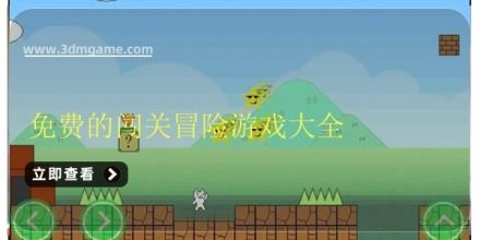 免费的闯关冒险游戏大全