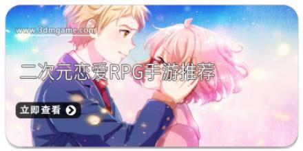 二次元恋爱rpg手游推荐