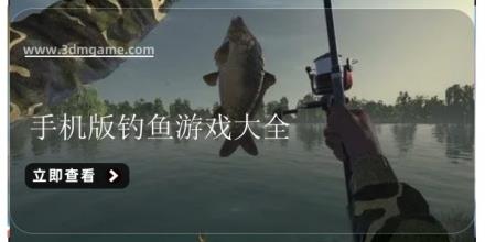 手机版钓鱼游戏大全